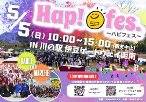 川の駅GWイベント　Hap!fes.～ハピフェス～