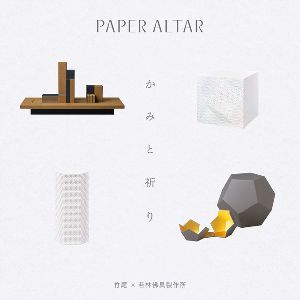 淀屋橋見本帖「かみと祈り -Paper Altar-」展