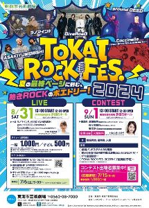 TOKAI ROCK FES. 2024 CONTEST