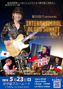 菊田俊介presents「INTERNATIONAL BLUES SUMMIT VOL4」