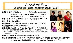 新・福岡古楽音楽祭2024　マスタークラス