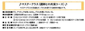 新・福岡古楽音楽祭2024　マスタークラス（講師との共演コース）