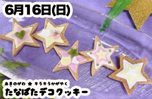 リトルシェフ☆キッチンスタジオin吹田（6月）