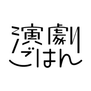 クアトロ de 演劇ごはん　定期開催