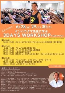 ケンハラクマに学ぶ　3days Workshop @kobayoga