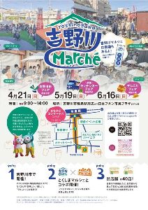第20回 吉野川マルシェ