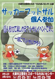 レキスポ　サッカー・フットサル個人参加（8月）
