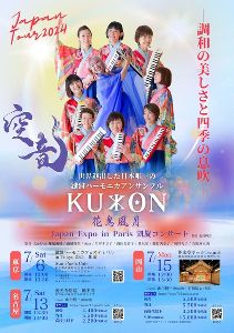Japan Expo in Paris 凱旋コンサート 空音Japan Tour『花鳥風月』（岡山）