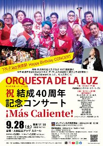 下丸子JAZZ俱楽部　オルケスタ・デ・ラ・ルス 祝 結成40周年記念コンサート