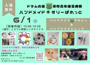 ドラムの里手作り展示販売（栄町百年後芸術祭同時開催千葉県立房総 