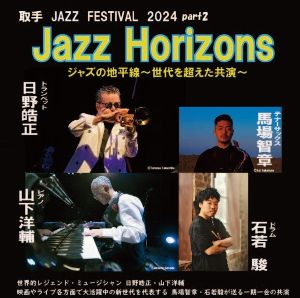 Jazz　Horizons