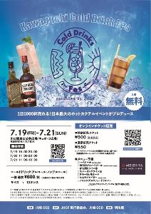 川口Cold Drinks Fes