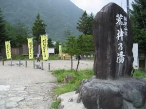 奥飛騨温泉郷露天風呂の日