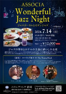 ASSOCIA  Wonderful Jazz Night－ジャズボーカルとモダンジャズ－
