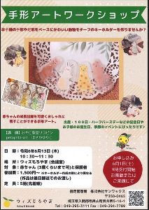 手形アートワークショップ