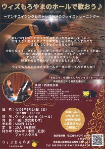 ウィズもろやまのホールで歌おう♪