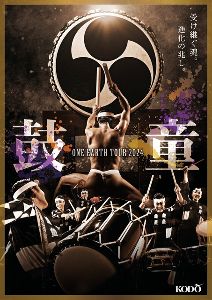 鼓童 ワン・アース・ツアー2024