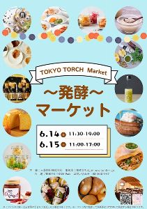 TOKYOTORCH Market　発酵マーケット