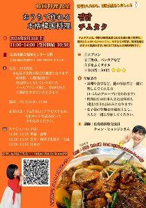韓国料理教室「おうちで作れる本格韓国料理“チムタク” ～料理をしながら国際交流しましょう♪～」