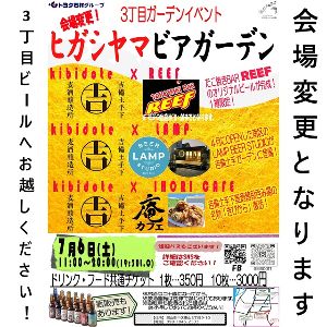 ヒガシヤマビアガーデン