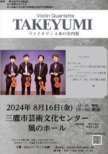 Violin Quartette TAKEYUMI   ヴァイオリン4本の室内楽