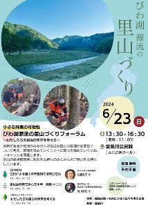小さな林業の可能性 ～わたしたちの里山の未来を考える～