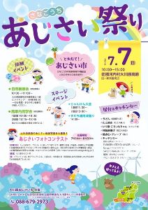 さなごうちあじさい祭り