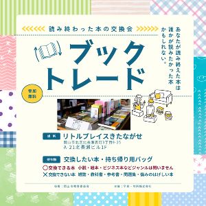 第7回ブックトレード