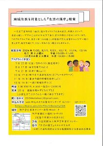 地域住民を対象とした生活の漢字教室