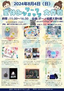 夏休みワークショップ大作戦