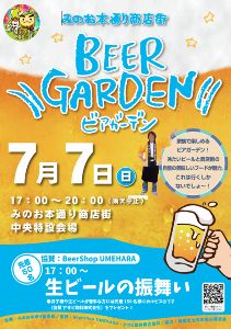 みのお本通り商店街ビアガーデン