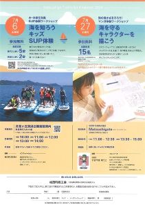 海を知ろうキッズＳＵＰ体験