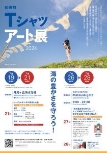 松茂町Tシャツアート展（月見ヶ丘海水浴場）