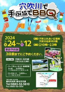 穴吹川で手ぶらでBBQ