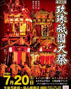 玖珠祇園大祭