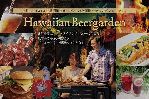 高松国際ホテルハワイアンビアガーデン