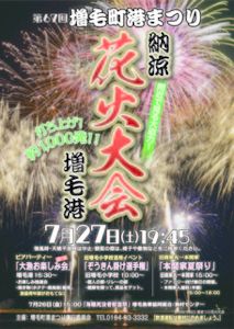 第67回 増毛町港まつり