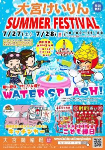 大宮けいりん SUMMER FESTIVAL