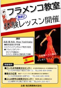 フラメンコ教室無料体験
