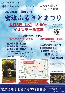 富津ふるさとまつり