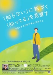 同和問題啓発強調月間講演会