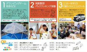 夏休み親子アドベンチャー体験！in高松国際ホテル