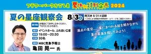 夏の星座観察会