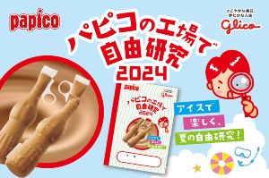 アイスを科学するツアー～不思議な氷のヒミツ～