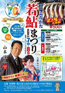 町制施行70周年第41回ふながた若鮎まつり