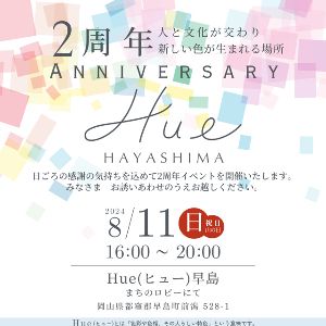 Hue 2周年祭