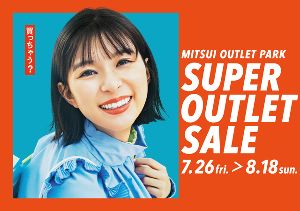 MITSUI OUTLET PARK「SUPER OUTLET SALE」（横浜ベイサイド）