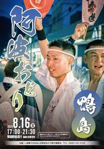 鴨島阿波おどり