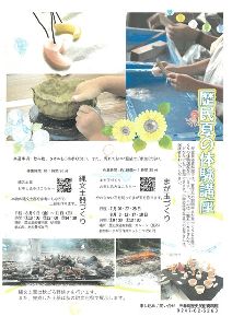 歴民夏の体験講座「まが玉づくり」