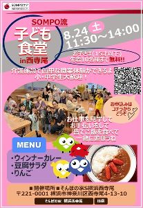 第10回子ども食堂in横浜西寺尾